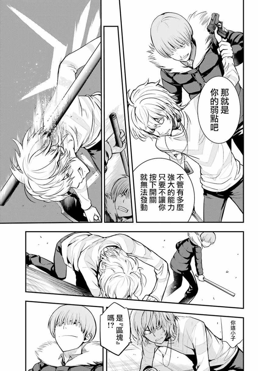 《魔法禁书目录》漫画最新章节第137话免费下拉式在线观看章节第【26】张图片