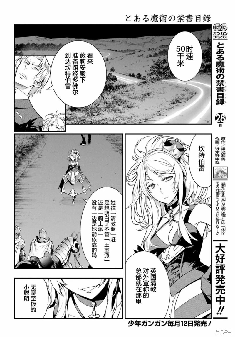 《魔法禁书目录》漫画最新章节第177话免费下拉式在线观看章节第【4】张图片