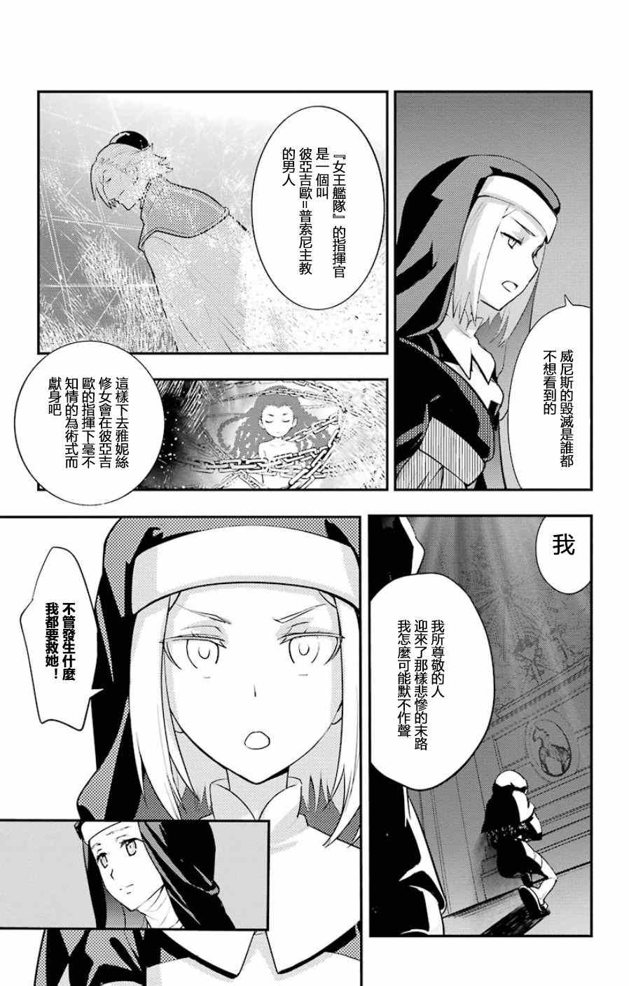 《魔法禁书目录》漫画最新章节第91话免费下拉式在线观看章节第【13】张图片