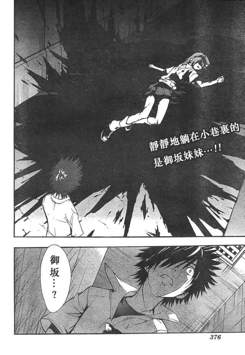 《魔法禁书目录》漫画最新章节第14话免费下拉式在线观看章节第【2】张图片