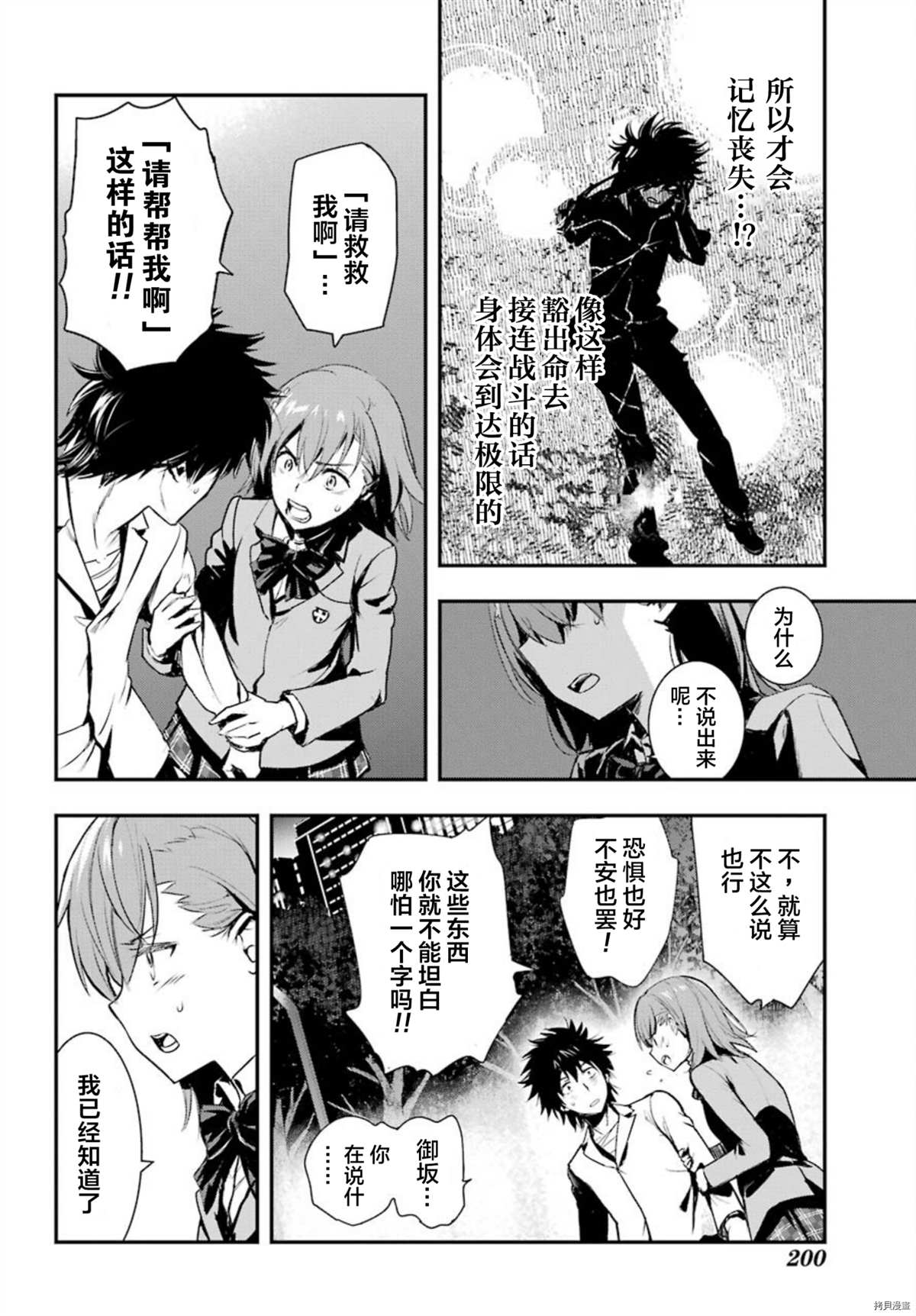 《魔法禁书目录》漫画最新章节第160话 圣人崩坏（3）免费下拉式在线观看章节第【15】张图片