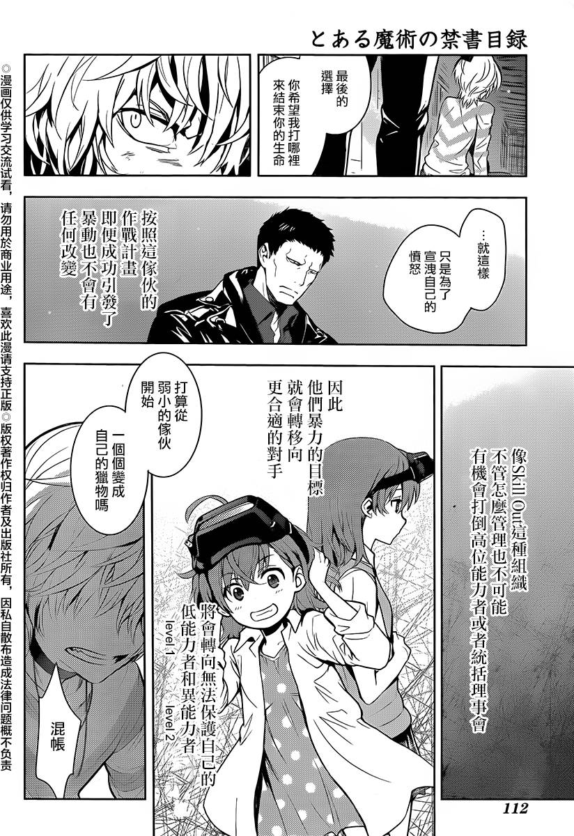 《魔法禁书目录》漫画最新章节第118话免费下拉式在线观看章节第【28】张图片