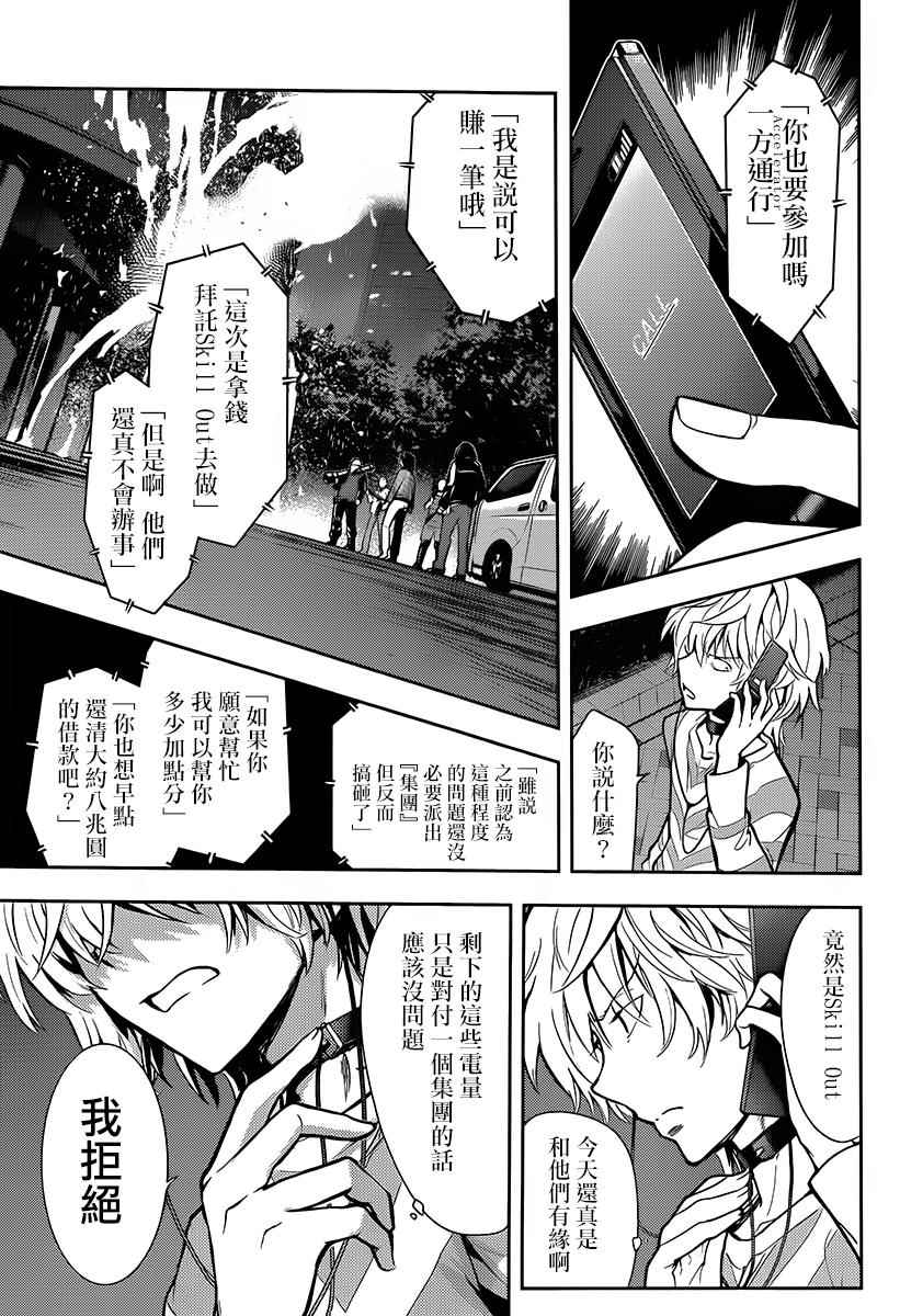 《魔法禁书目录》漫画最新章节第121话免费下拉式在线观看章节第【5】张图片