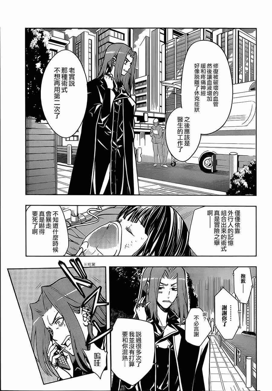 《魔法禁书目录》漫画最新章节第79话免费下拉式在线观看章节第【21】张图片