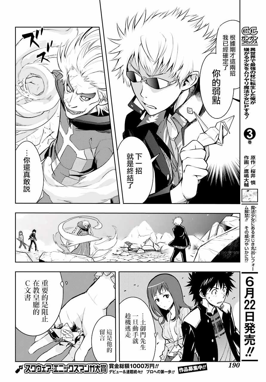 《魔法禁书目录》漫画最新章节第128话免费下拉式在线观看章节第【25】张图片