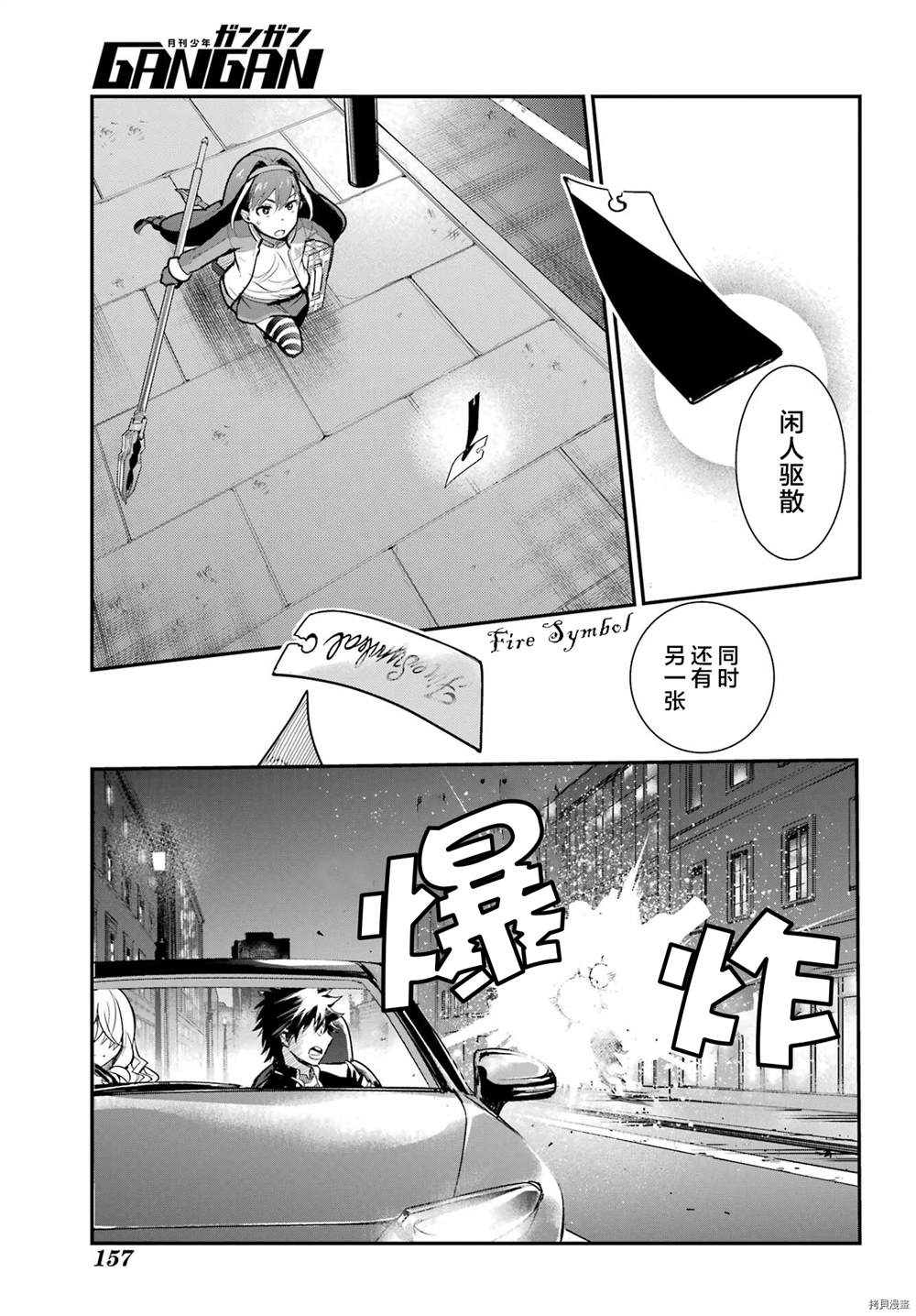 《魔法禁书目录》漫画最新章节第171话免费下拉式在线观看章节第【11】张图片