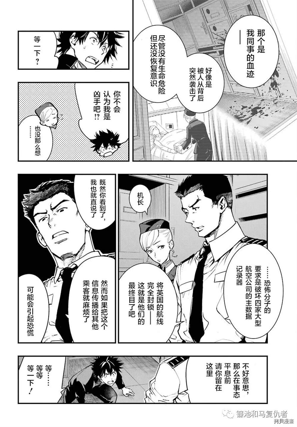 《魔法禁书目录》漫画最新章节第167话免费下拉式在线观看章节第【2】张图片