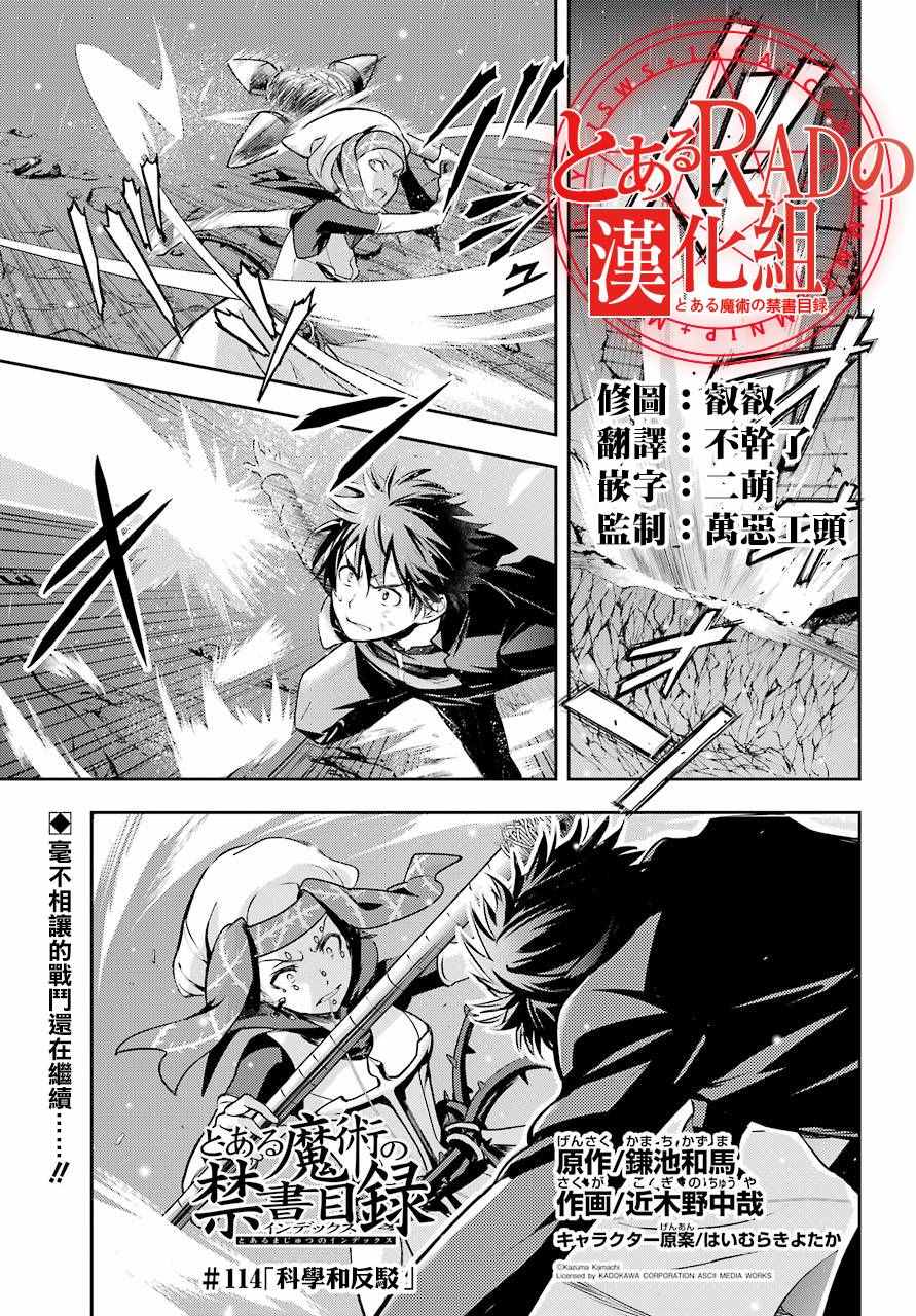 《魔法禁书目录》漫画最新章节第114话免费下拉式在线观看章节第【1】张图片