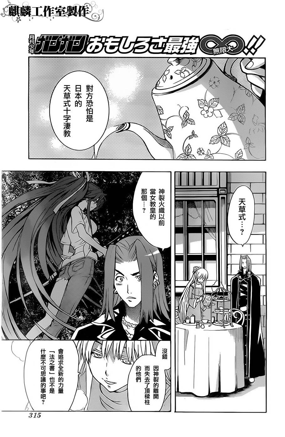 《魔法禁书目录》漫画最新章节第46话免费下拉式在线观看章节第【13】张图片