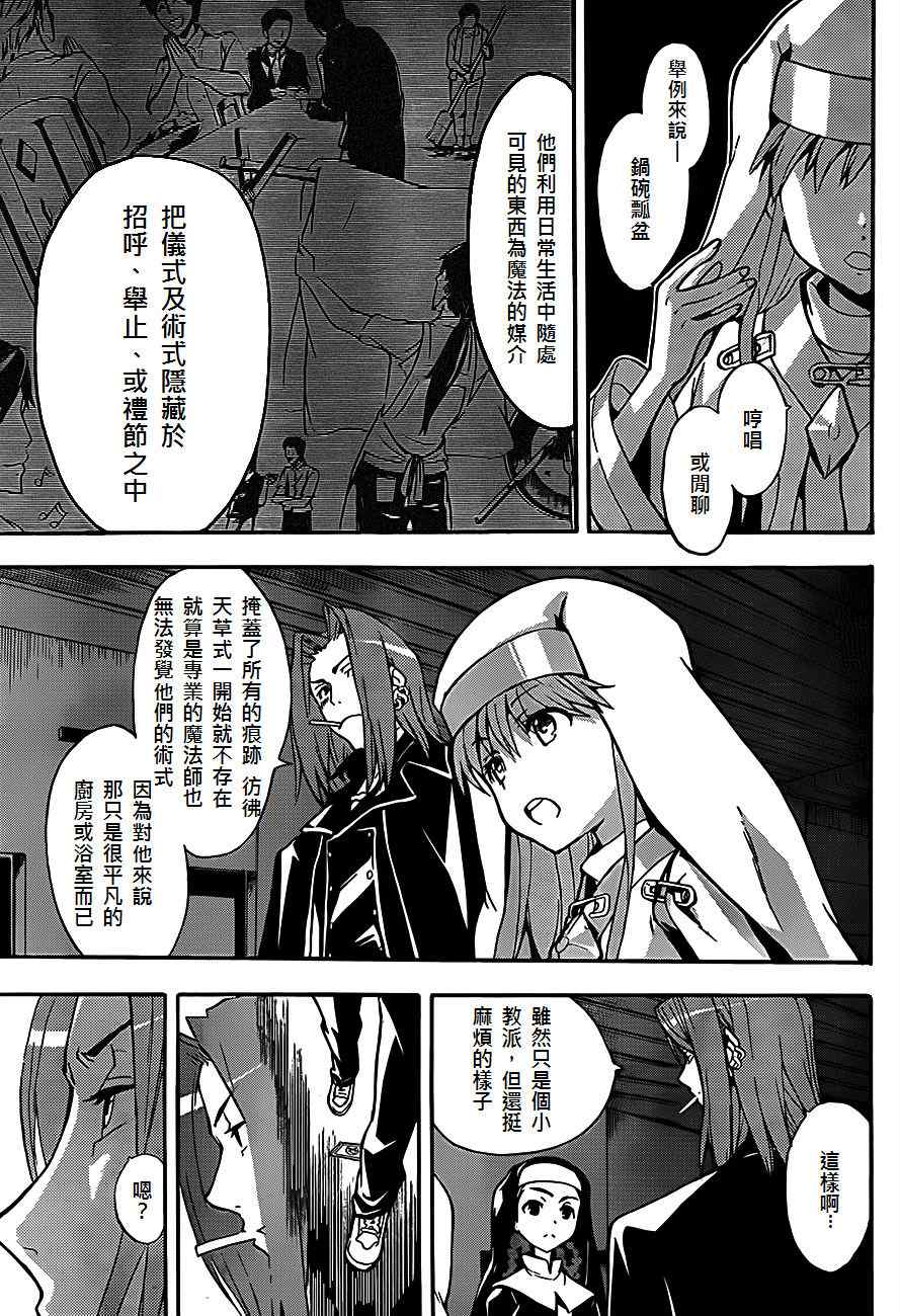 《魔法禁书目录》漫画最新章节第47话免费下拉式在线观看章节第【5】张图片