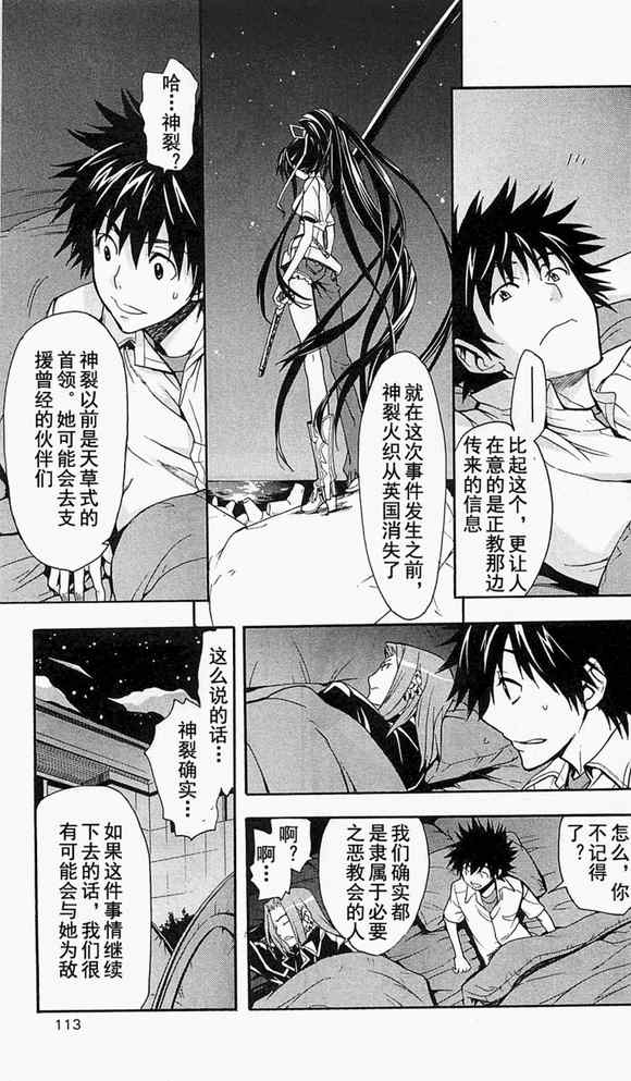 《魔法禁书目录》漫画最新章节第49话免费下拉式在线观看章节第【5】张图片