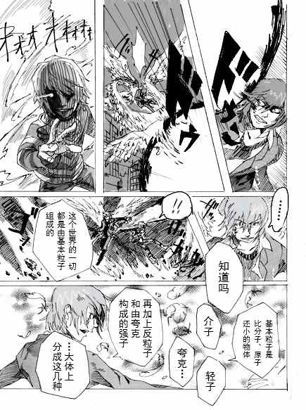 《魔法禁书目录》漫画最新章节第15卷免费下拉式在线观看章节第【10】张图片