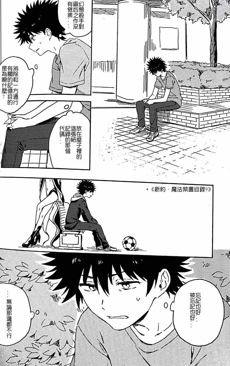 《魔法禁书目录》漫画最新章节i am so happy 01免费下拉式在线观看章节第【37】张图片