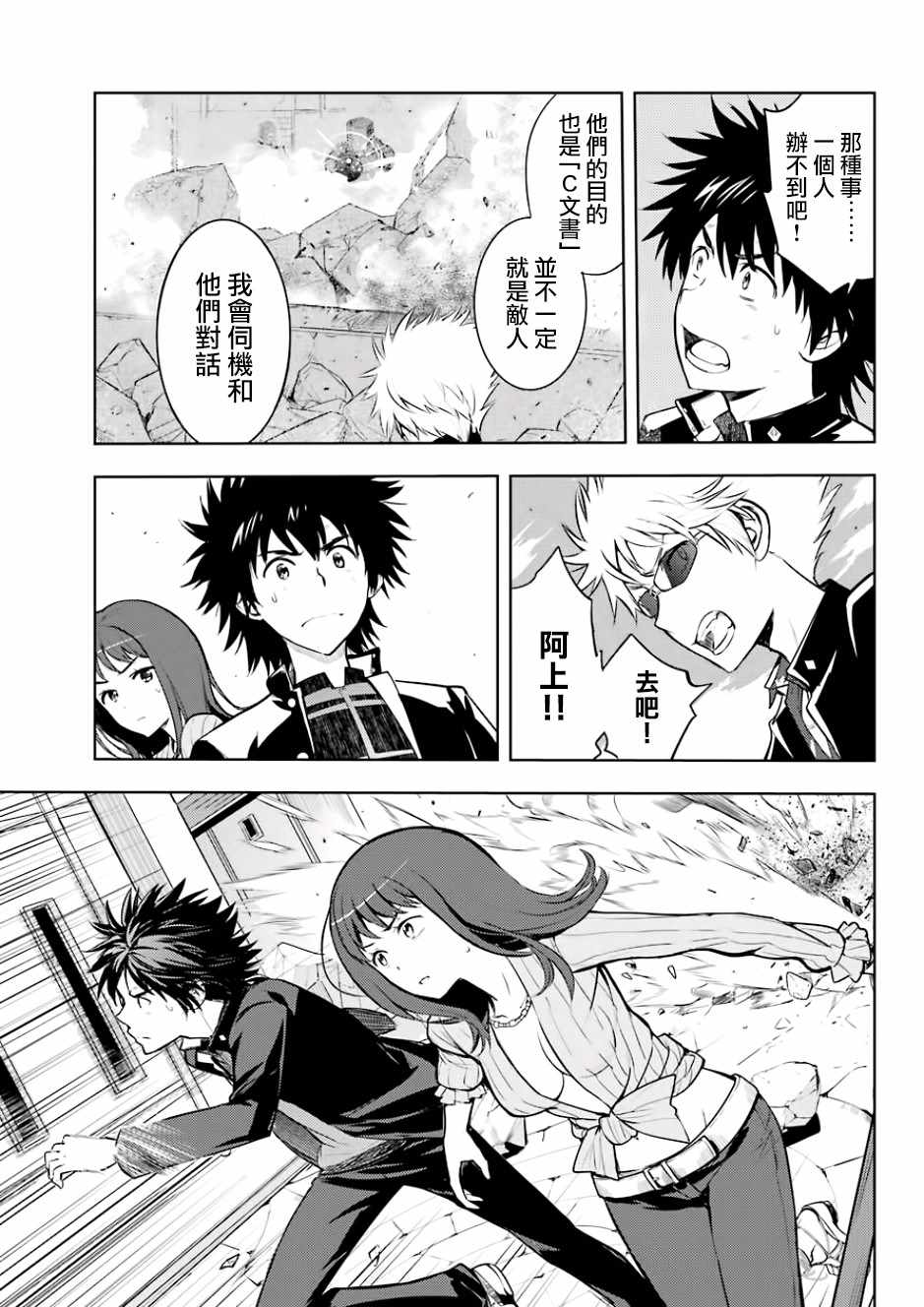 《魔法禁书目录》漫画最新章节第129话免费下拉式在线观看章节第【7】张图片