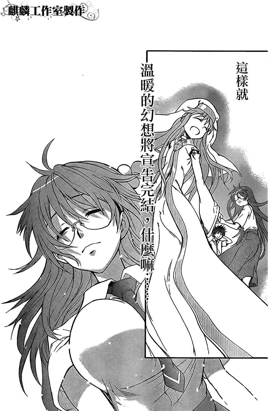 《魔法禁书目录》漫画最新章节第44话免费下拉式在线观看章节第【12】张图片