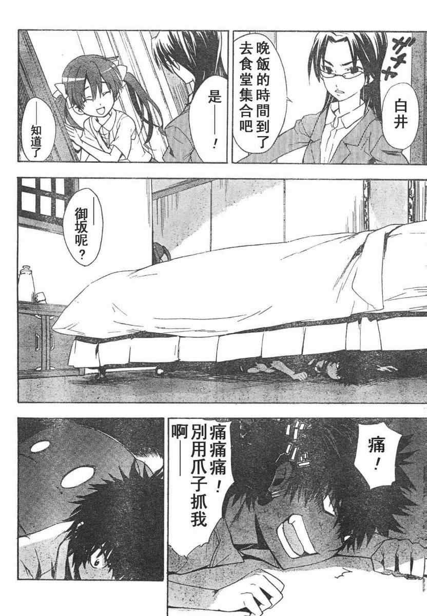 《魔法禁书目录》漫画最新章节第15话免费下拉式在线观看章节第【18】张图片