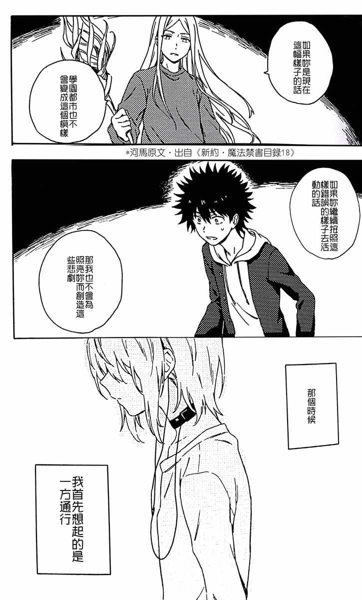 《魔法禁书目录》漫画最新章节i am so happy 01免费下拉式在线观看章节第【38】张图片