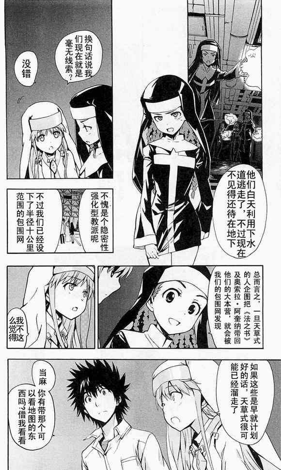 《魔法禁书目录》漫画最新章节第48话免费下拉式在线观看章节第【18】张图片