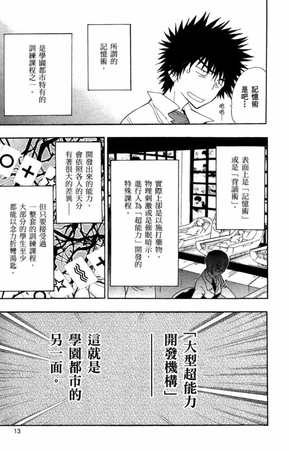 《魔法禁书目录》漫画最新章节第1卷免费下拉式在线观看章节第【14】张图片