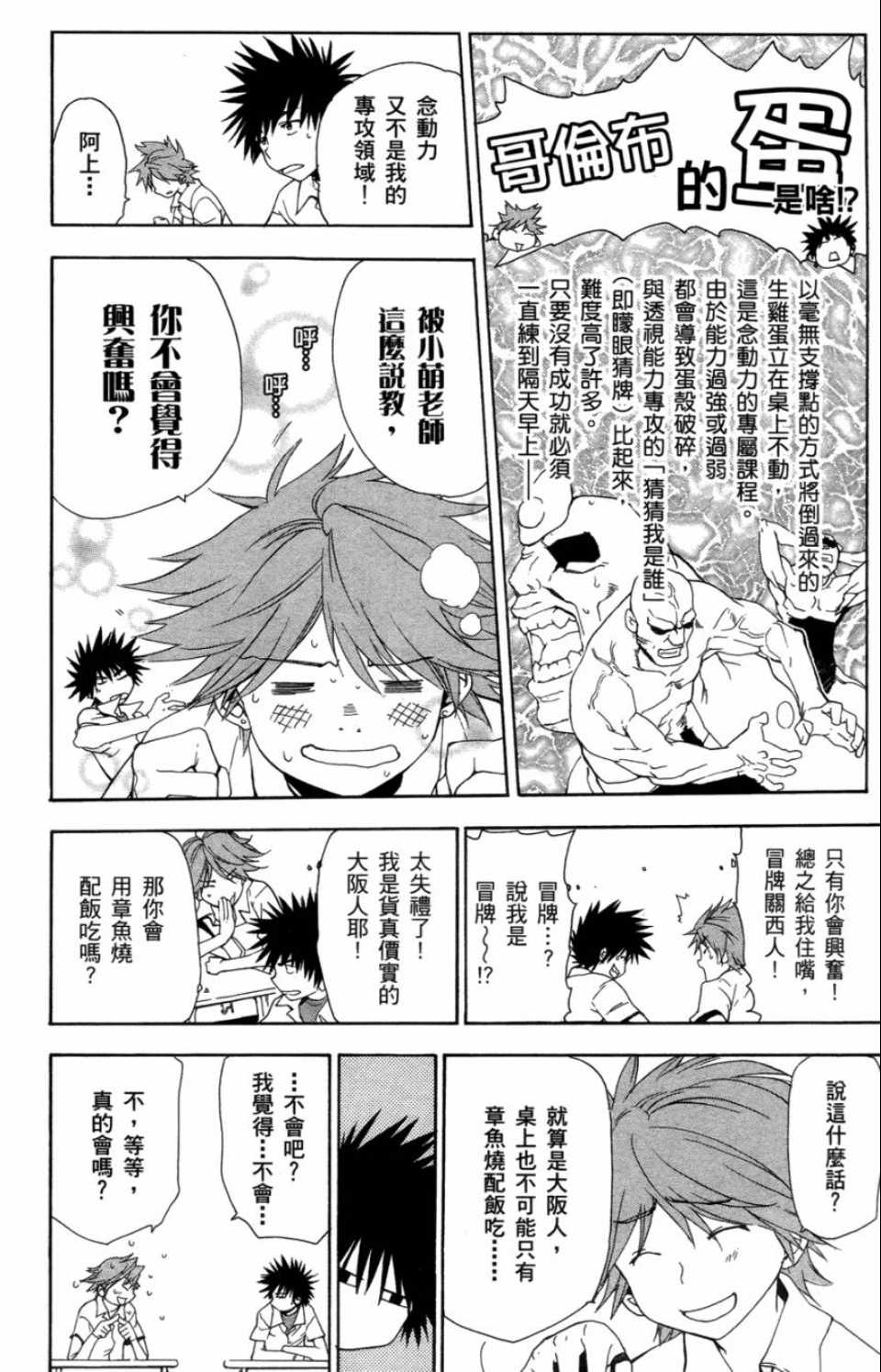 《魔法禁书目录》漫画最新章节第1卷免费下拉式在线观看章节第【77】张图片