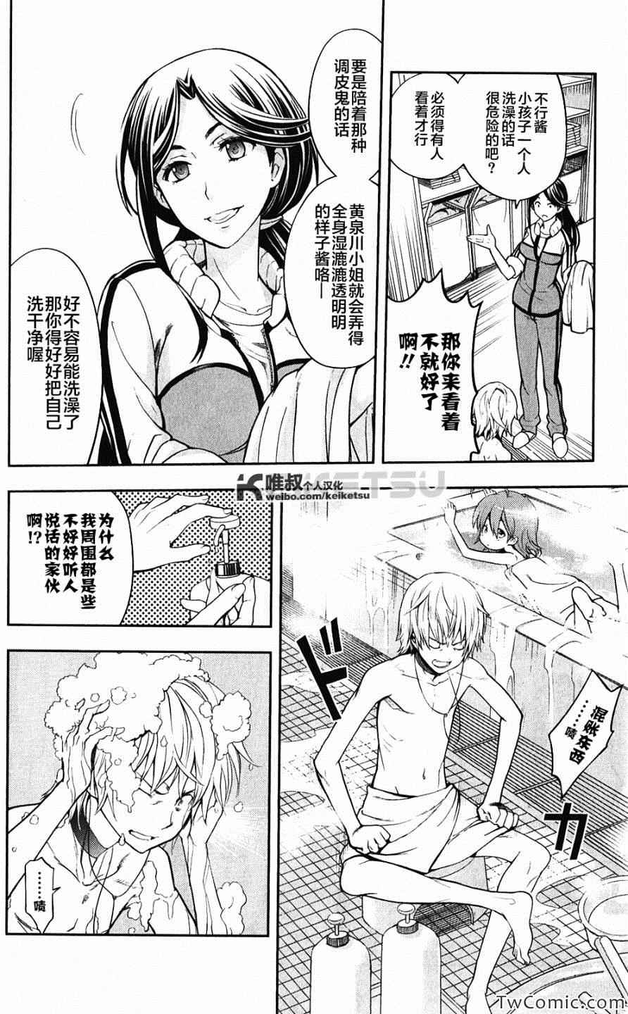 《魔法禁书目录》漫画最新章节第60话免费下拉式在线观看章节第【21】张图片