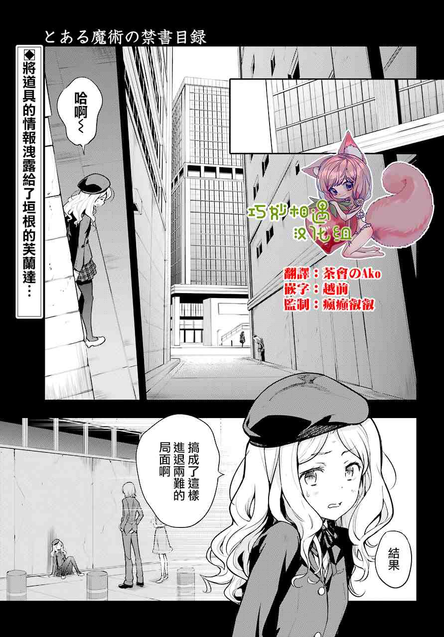 《魔法禁书目录》漫画最新章节第144话 第三学区 隐家（3）免费下拉式在线观看章节第【1】张图片