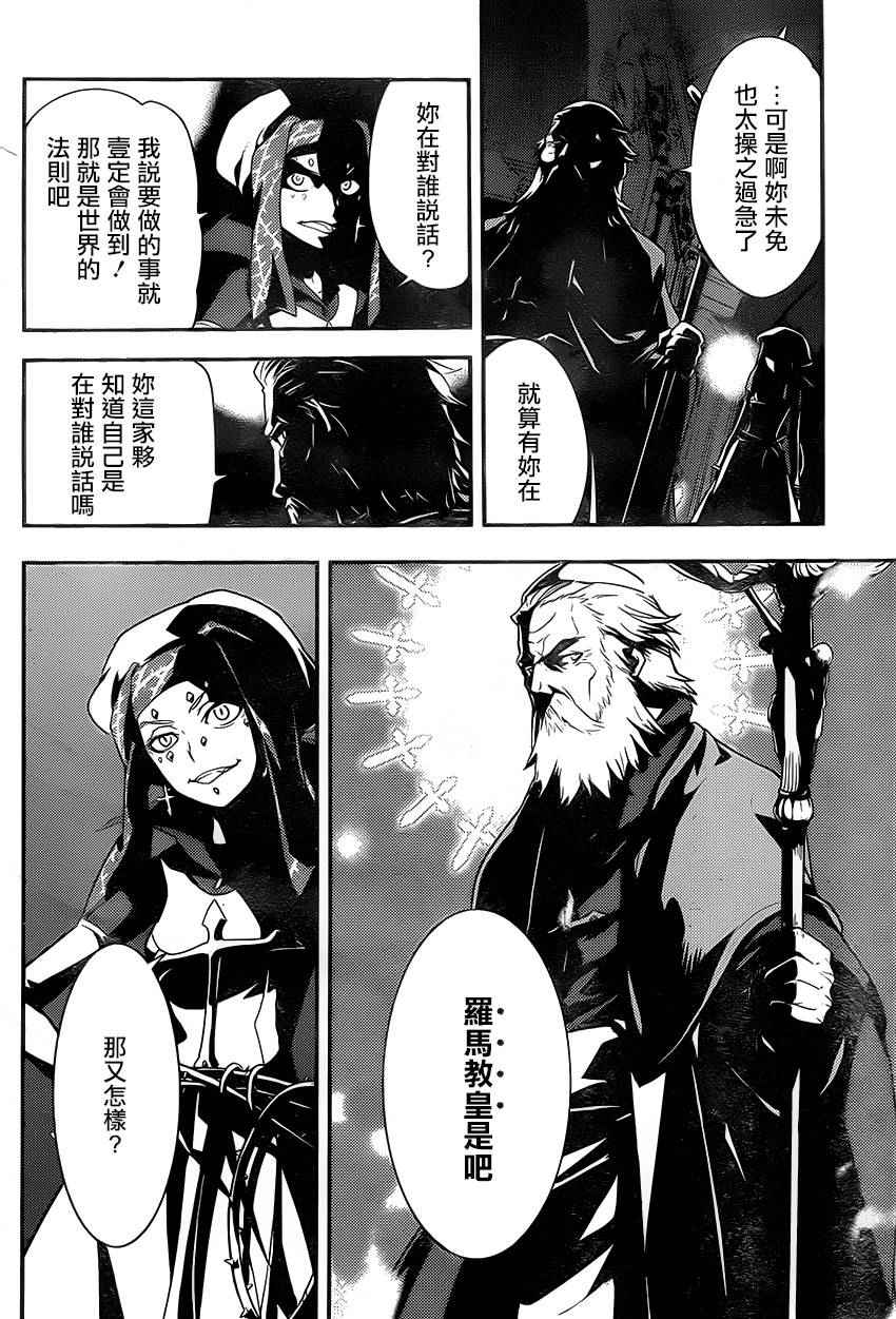 《魔法禁书目录》漫画最新章节第97话免费下拉式在线观看章节第【2】张图片