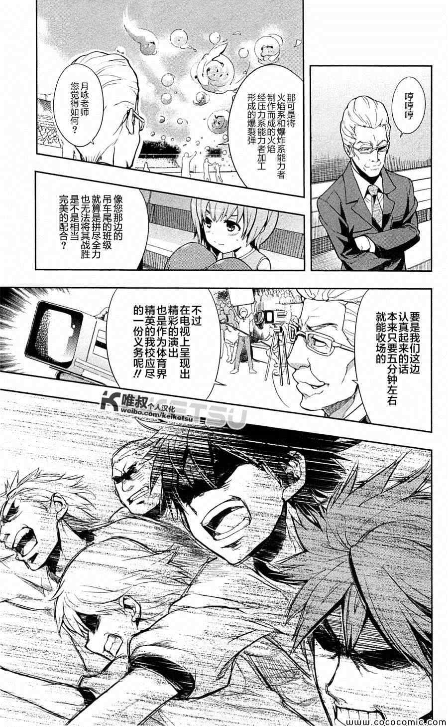 《魔法禁书目录》漫画最新章节第67话免费下拉式在线观看章节第【9】张图片