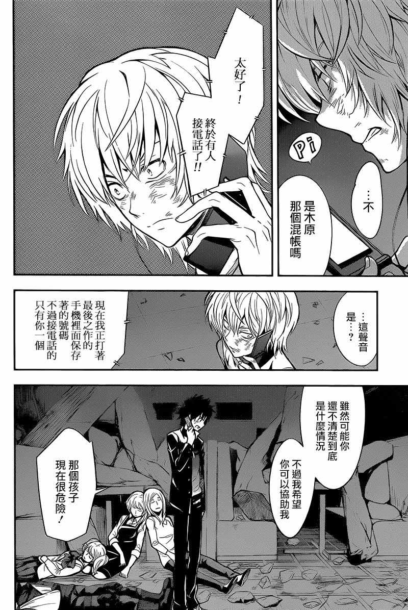 《魔法禁书目录》漫画最新章节第108话免费下拉式在线观看章节第【28】张图片