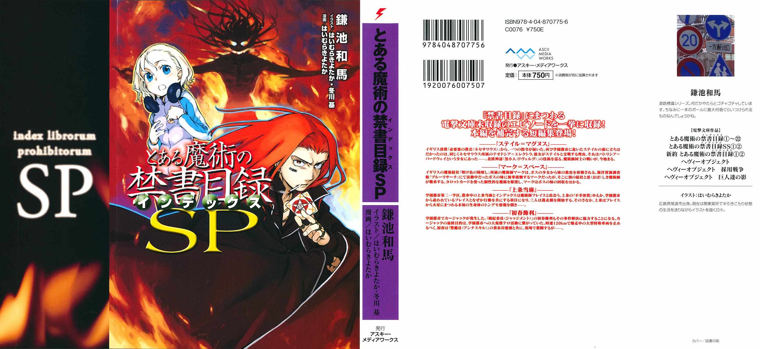 《魔法禁书目录》漫画最新章节sp免费下拉式在线观看章节第【2】张图片