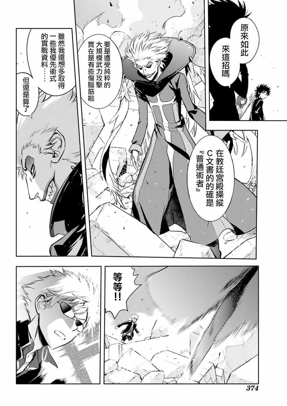 《魔法禁书目录》漫画最新章节第129话免费下拉式在线观看章节第【4】张图片