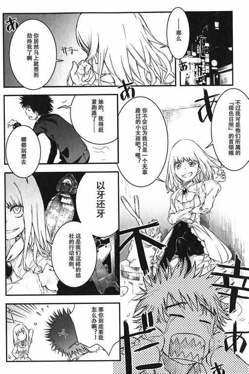 《魔法禁书目录》漫画最新章节sp免费下拉式在线观看章节第【9】张图片