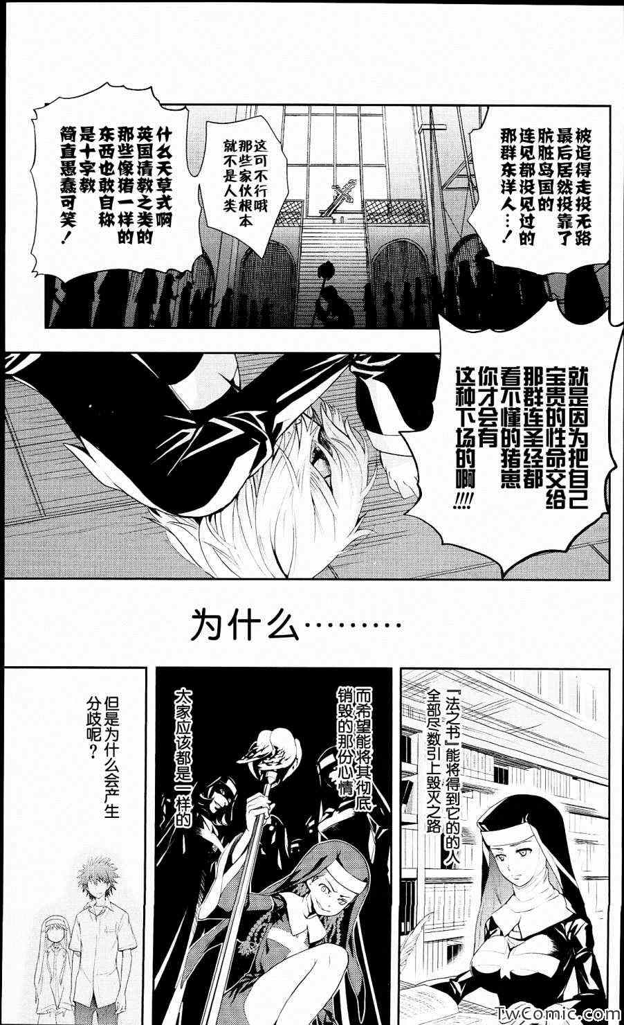 《魔法禁书目录》漫画最新章节第52话免费下拉式在线观看章节第【22】张图片