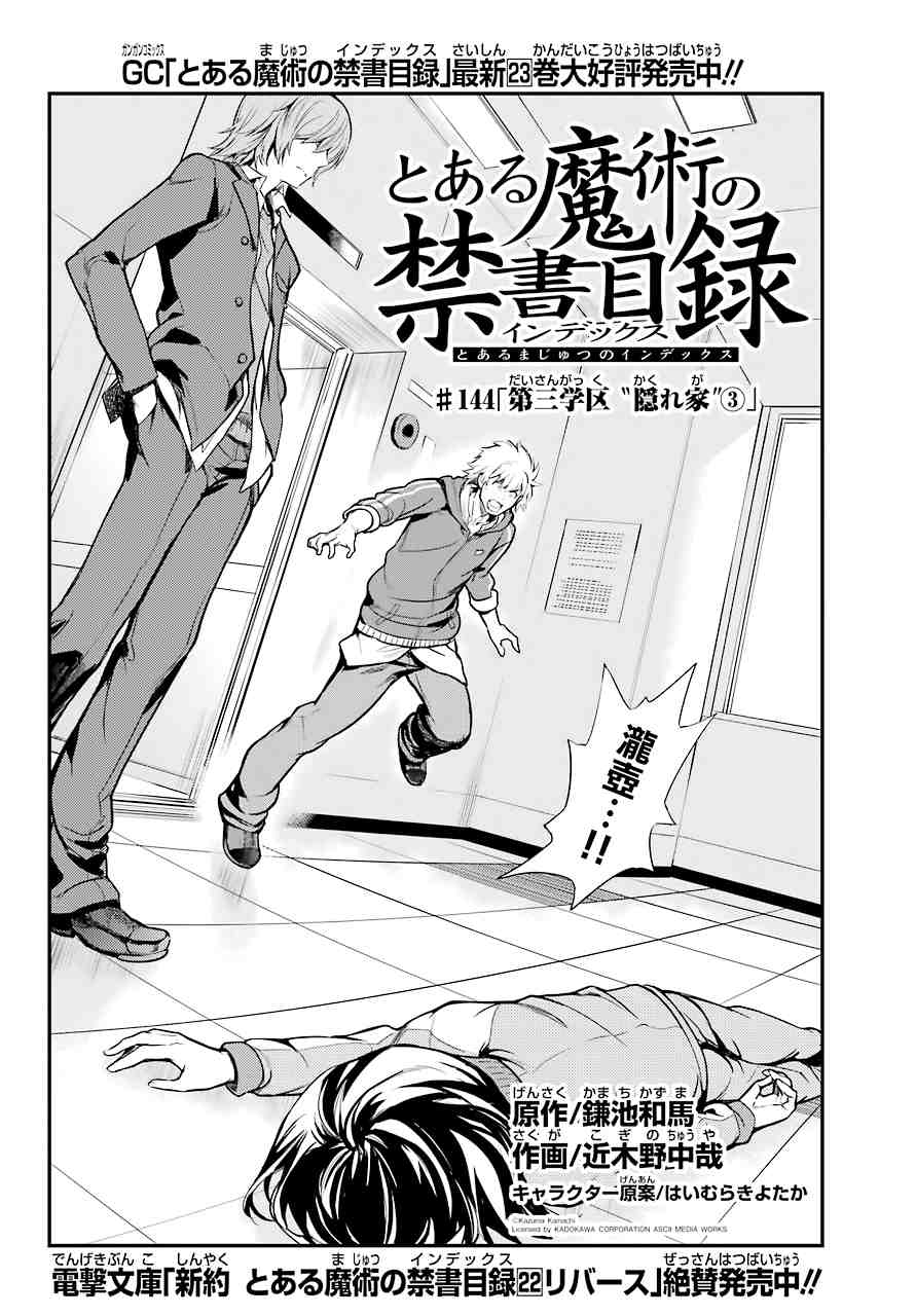 《魔法禁书目录》漫画最新章节第144话 第三学区 隐家（3）免费下拉式在线观看章节第【6】张图片