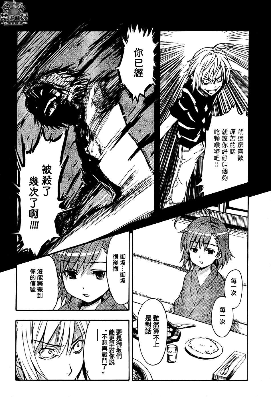 《魔法禁书目录》漫画最新章节第29话免费下拉式在线观看章节第【12】张图片