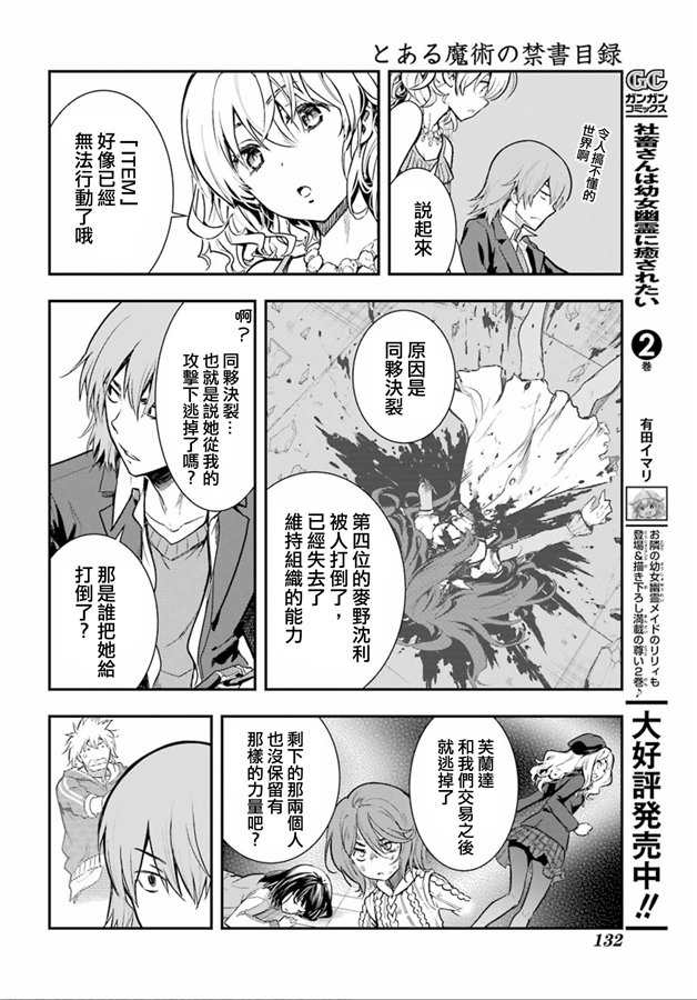 《魔法禁书目录》漫画最新章节第146话 第三学区 自动提炼工厂（2）免费下拉式在线观看章节第【12】张图片