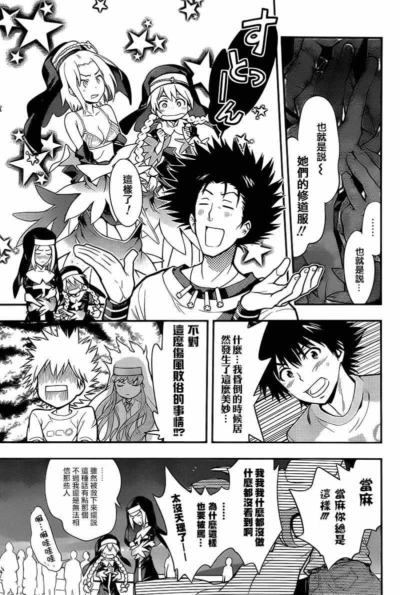 《魔法禁书目录》漫画最新章节第90话免费下拉式在线观看章节第【27】张图片