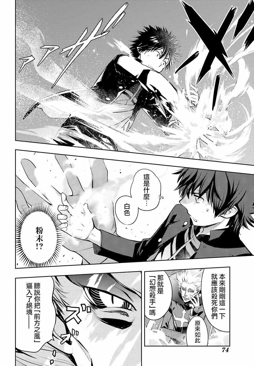 《魔法禁书目录》漫画最新章节第127话免费下拉式在线观看章节第【21】张图片