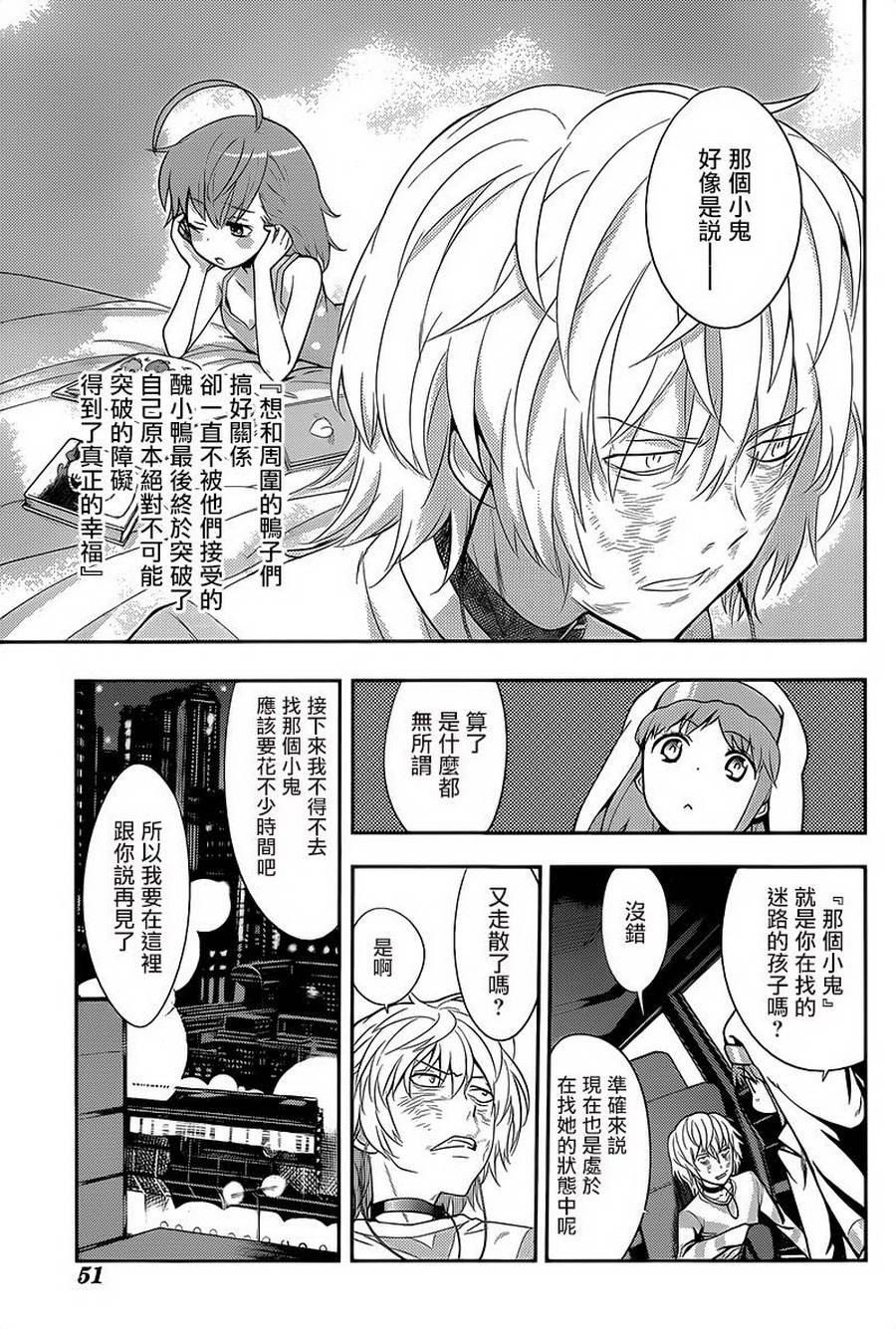 《魔法禁书目录》漫画最新章节第105话免费下拉式在线观看章节第【21】张图片