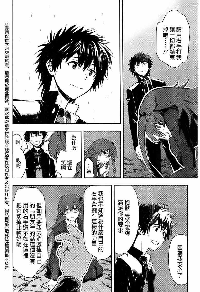 《魔法禁书目录》漫画最新章节第115话免费下拉式在线观看章节第【20】张图片