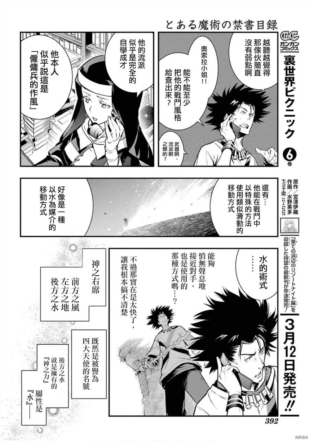 《魔法禁书目录》漫画最新章节第156话 威廉.奥维尔免费下拉式在线观看章节第【9】张图片