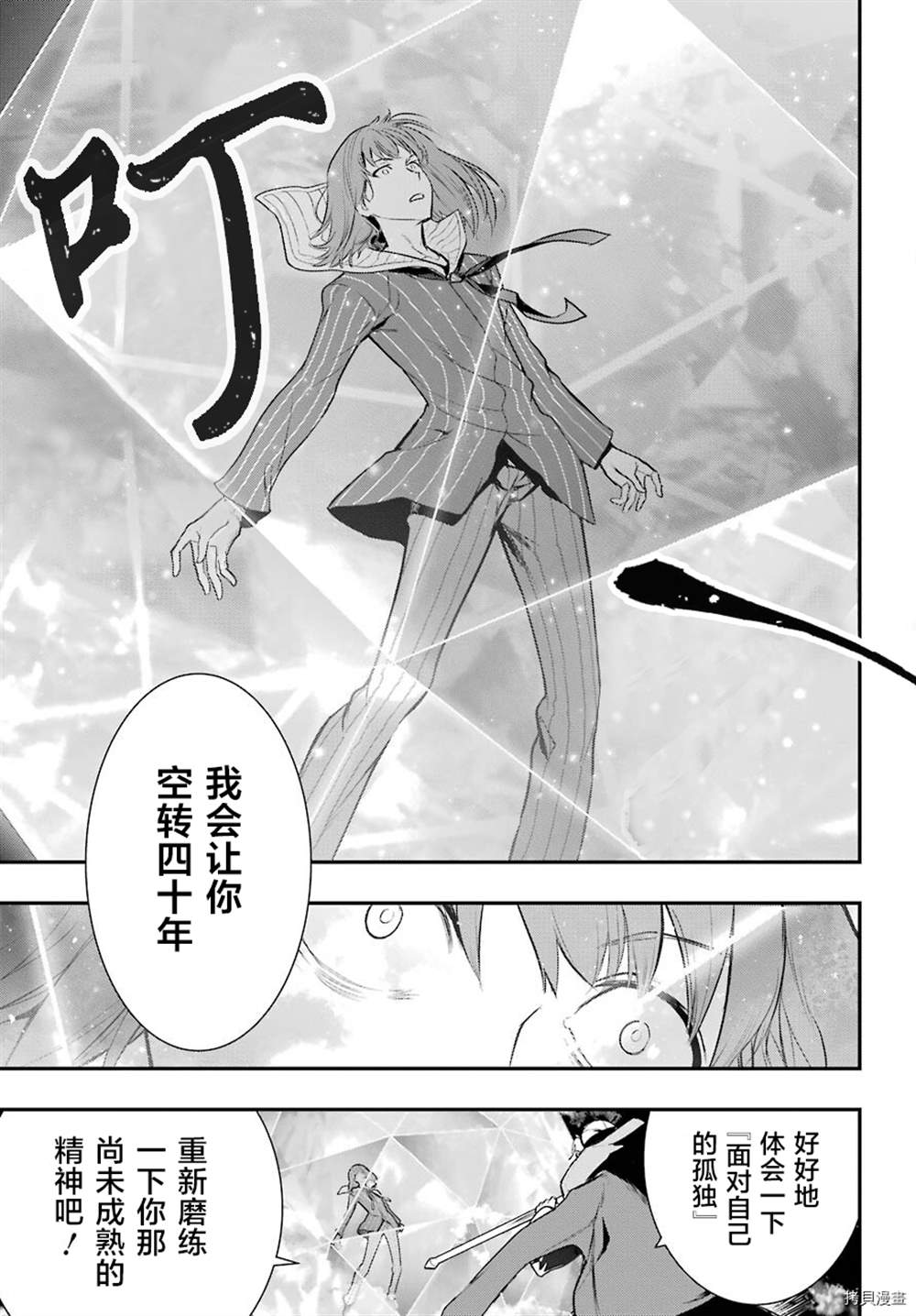 《魔法禁书目录》漫画最新章节第164话 神圣之右免费下拉式在线观看章节第【9】张图片