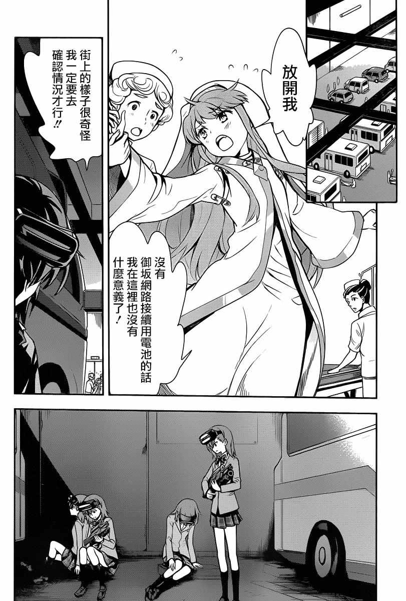 《魔法禁书目录》漫画最新章节第110话免费下拉式在线观看章节第【10】张图片