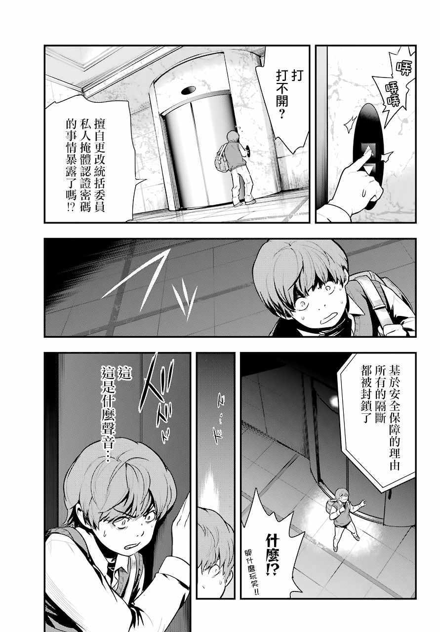 《魔法禁书目录》漫画最新章节第138话免费下拉式在线观看章节第【23】张图片