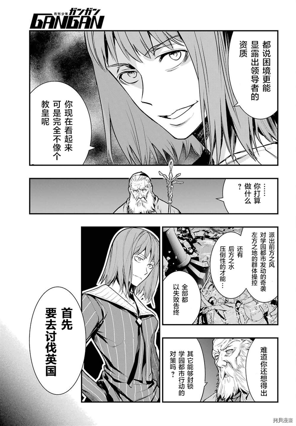 《魔法禁书目录》漫画最新章节第164话 神圣之右免费下拉式在线观看章节第【3】张图片