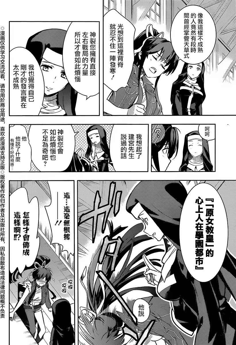 《魔法禁书目录》漫画最新章节第119话免费下拉式在线观看章节第【30】张图片