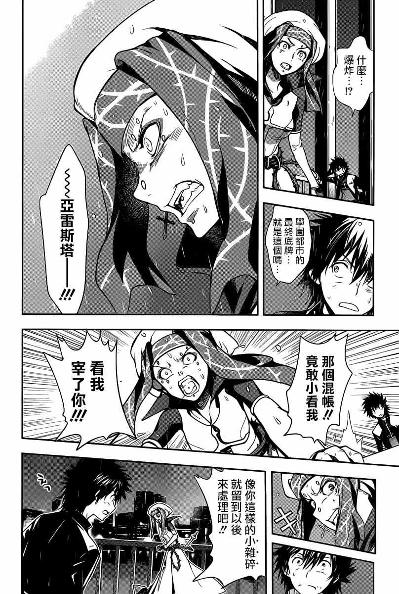 《魔法禁书目录》漫画最新章节第110话免费下拉式在线观看章节第【6】张图片