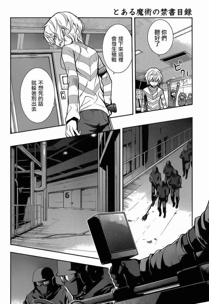 《魔法禁书目录》漫画最新章节第107话免费下拉式在线观看章节第【16】张图片