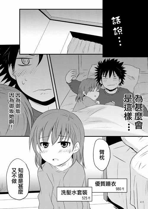 《魔法禁书目录》漫画最新章节同人番外篇11免费下拉式在线观看章节第【42】张图片