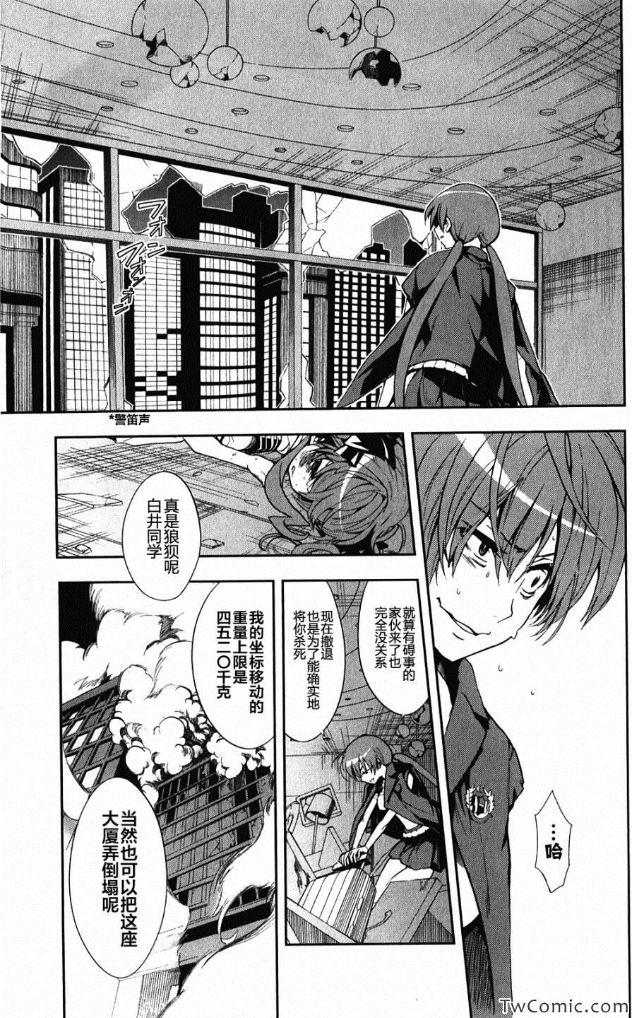 《魔法禁书目录》漫画最新章节第64话免费下拉式在线观看章节第【5】张图片